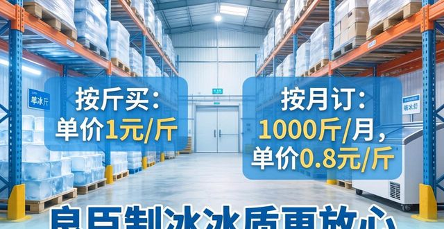 武侯制冰厂怎么选 良臣制冰冰质更放心